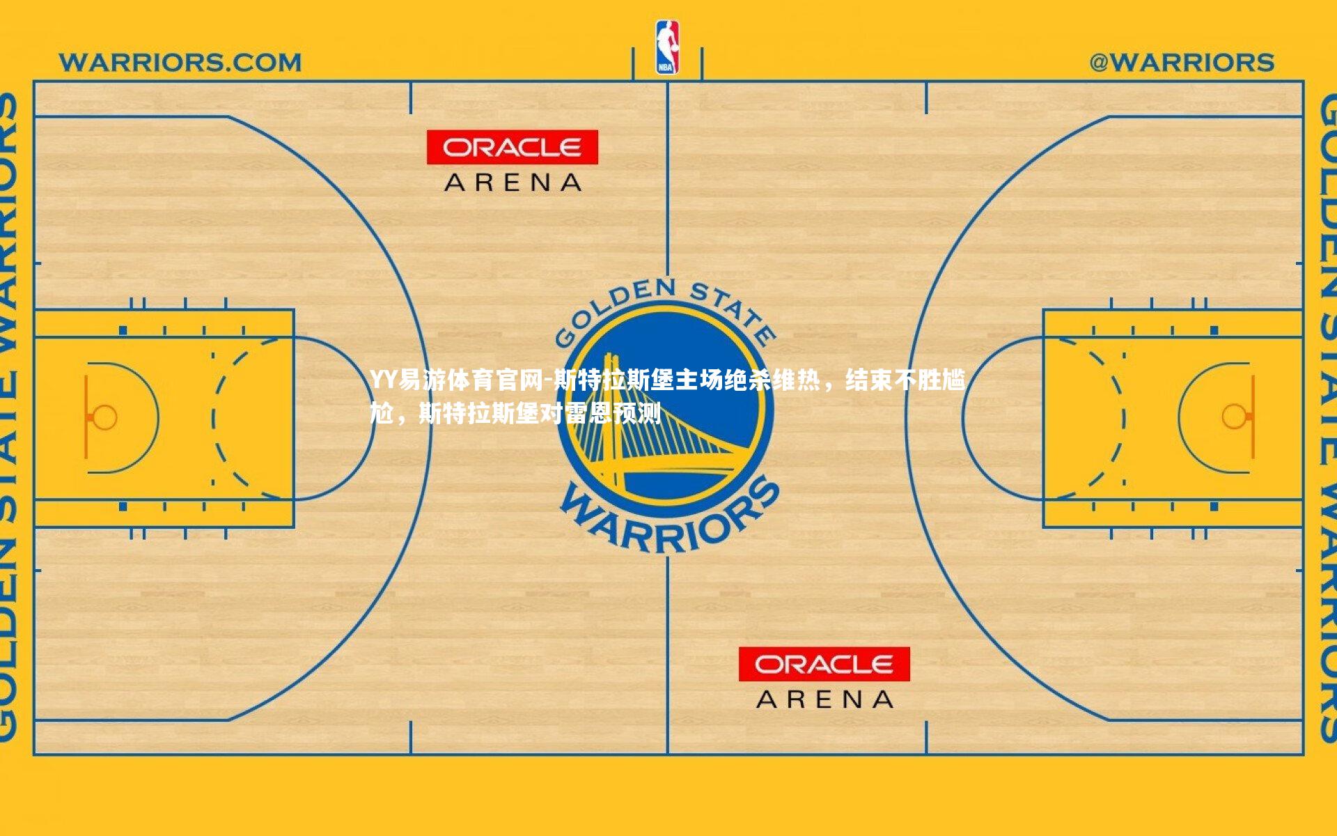 斯特拉斯堡主场绝杀维热，结束不胜尴尬，斯特拉斯堡对雷恩预测
