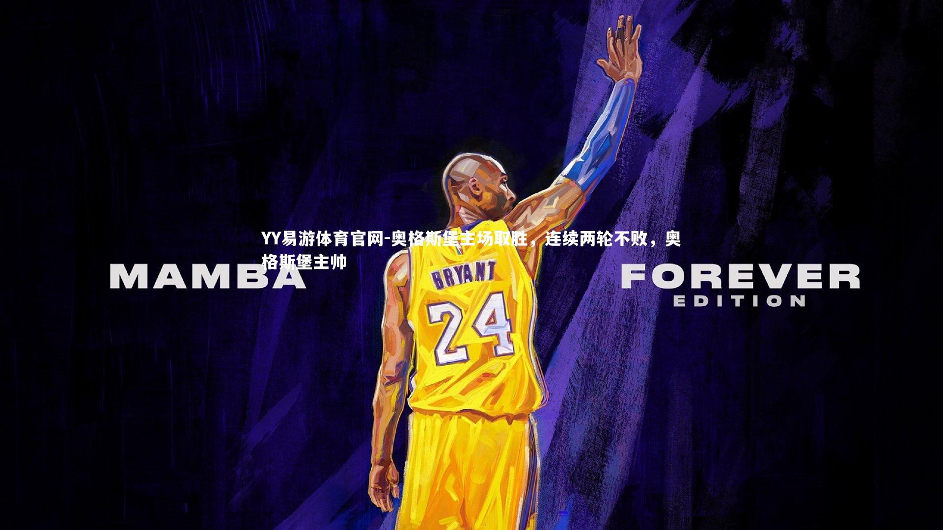 奥格斯堡主场取胜，连续两轮不败，奥格斯堡主帅