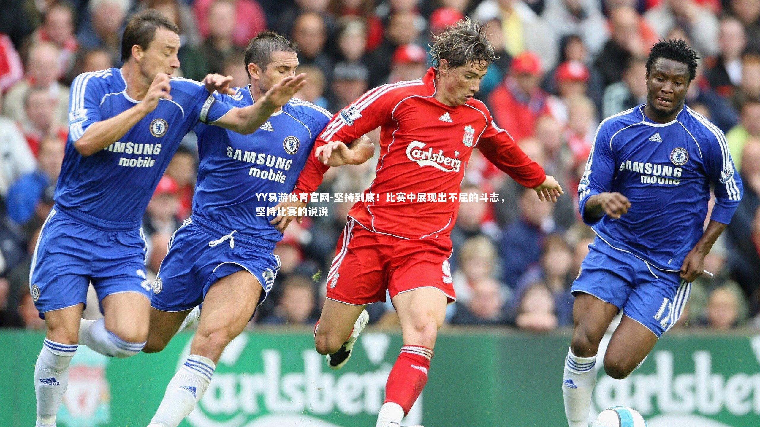 坚持到底！比赛中展现出不屈的斗志，坚持比赛的说说