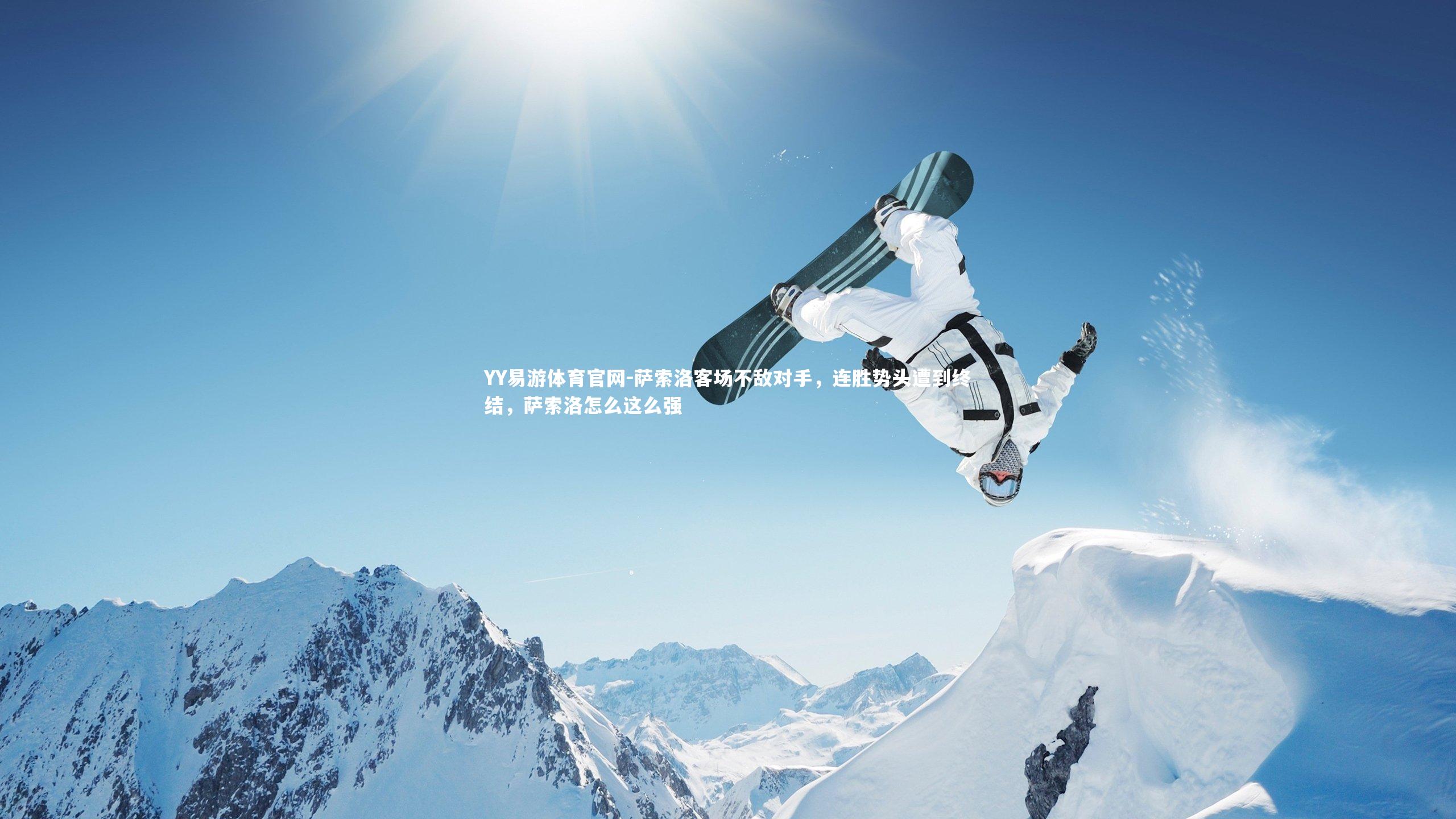 萨索洛客场不敌对手，连胜势头遭到终结，萨索洛怎么这么强