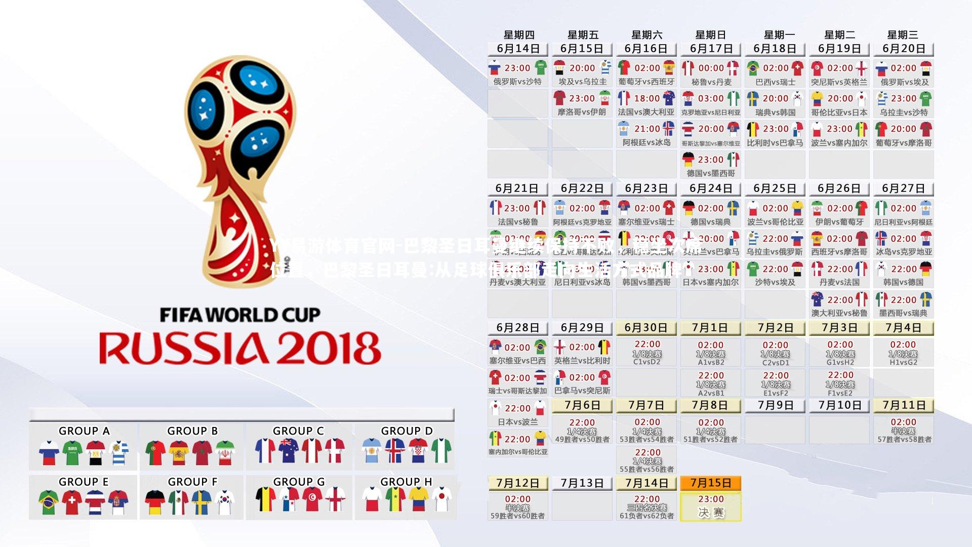 巴黎圣日耳曼继续保持不败，稳坐次席位置，巴黎圣日耳曼:从足球俱乐部走向生活方式品牌