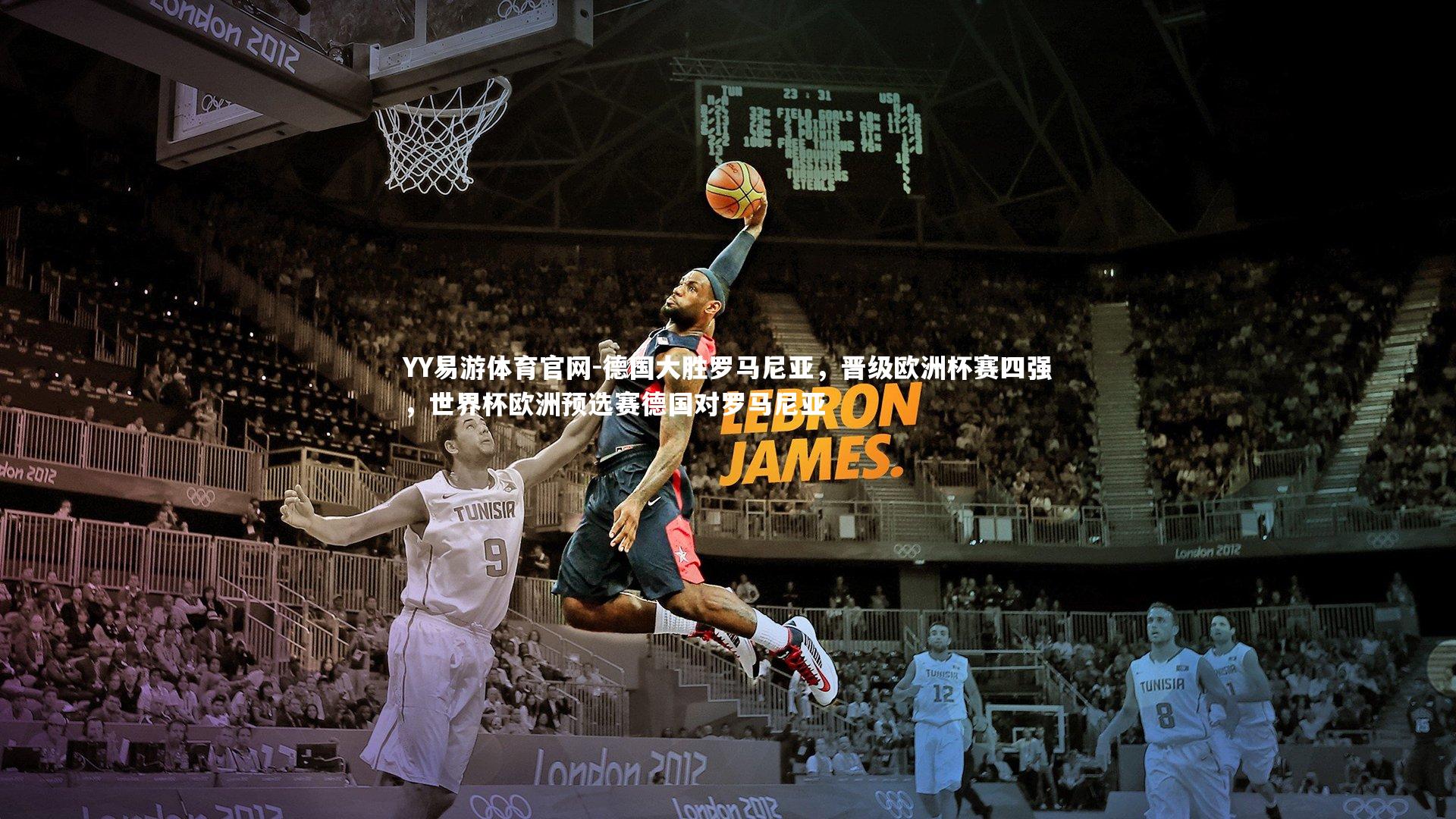 德国大胜罗马尼亚，晋级欧洲杯赛四强，世界杯欧洲预选赛德国对罗马尼亚