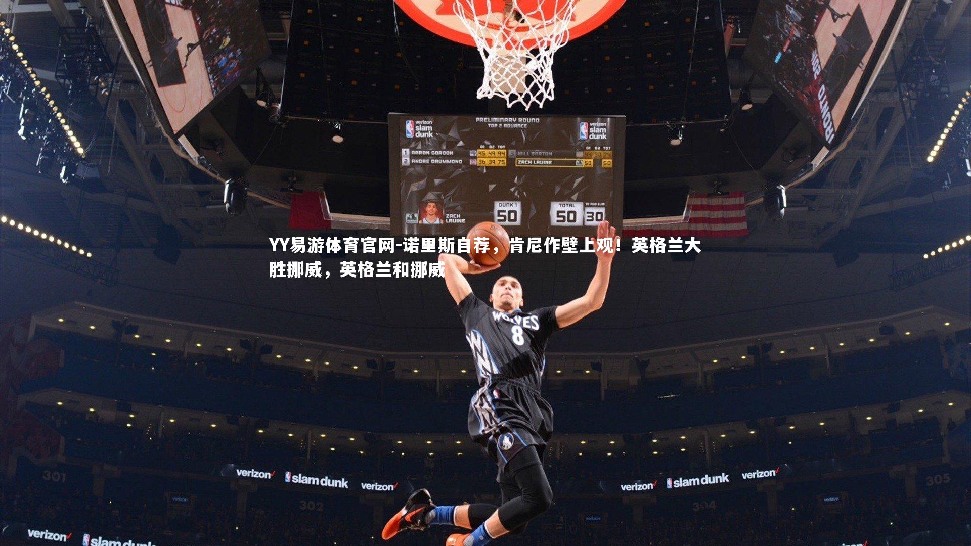 诺里斯自荐，肯尼作壁上观！英格兰大胜挪威，英格兰和挪威