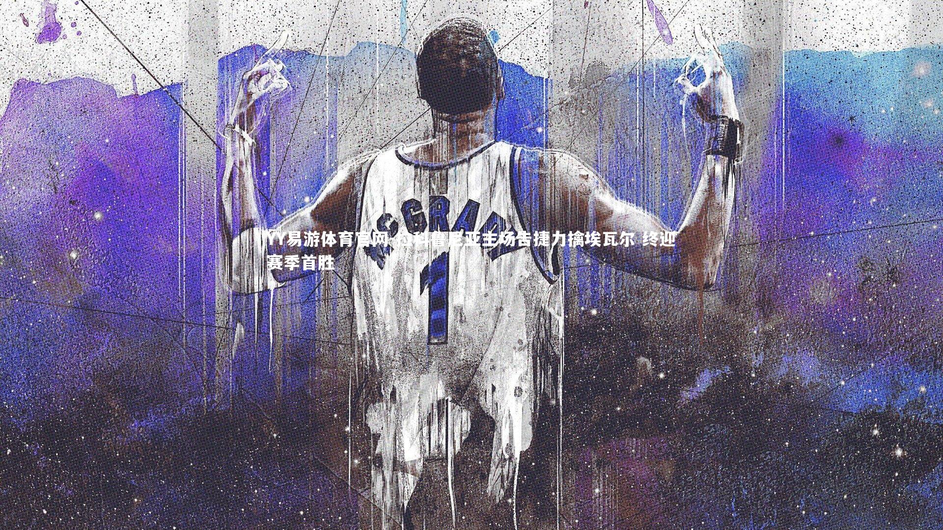 YY易游体育官网-拉科鲁尼亚主场告捷力擒埃瓦尔 终迎赛季首胜