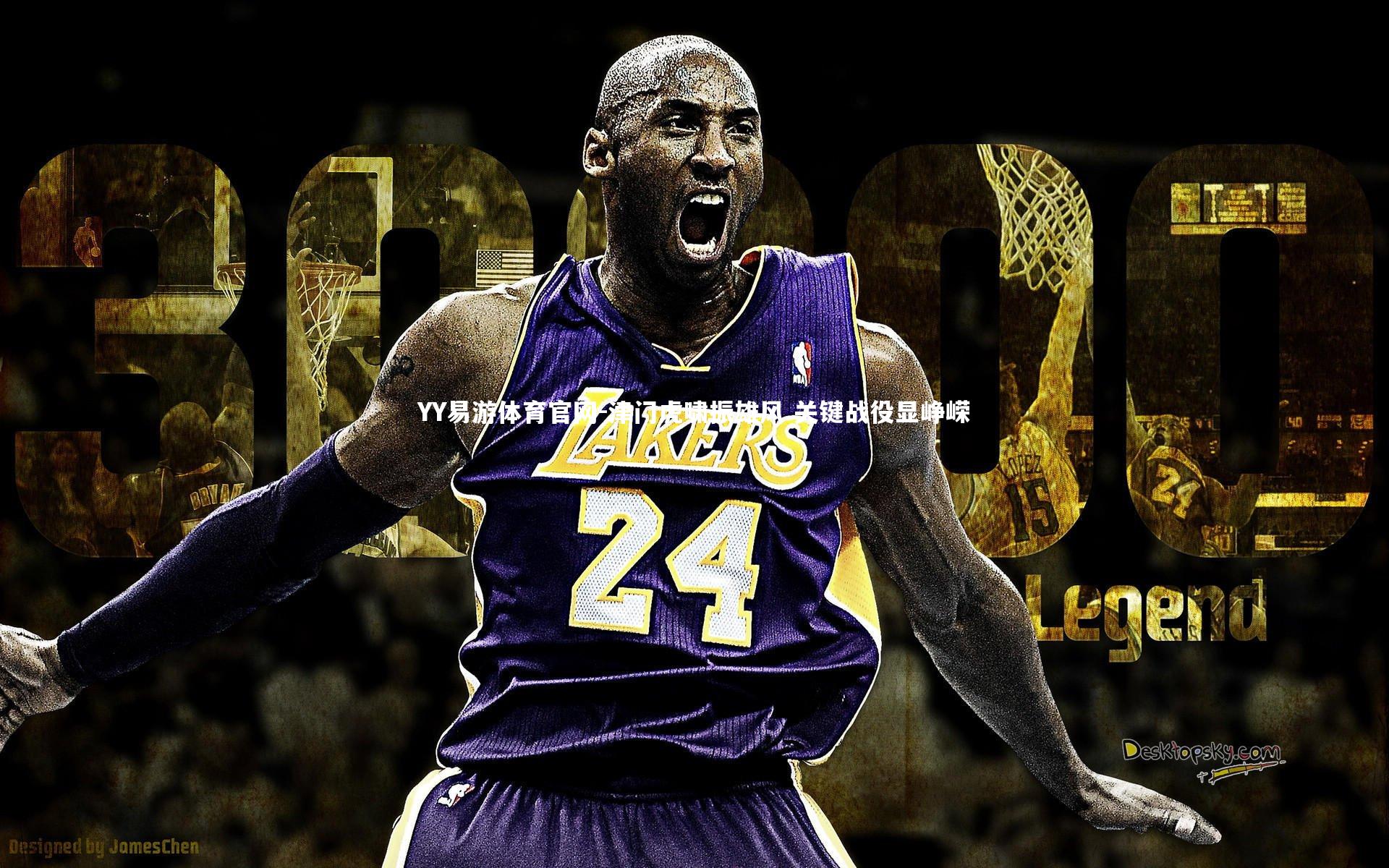 津门虎啸振雄风 关键战役显峥嵘