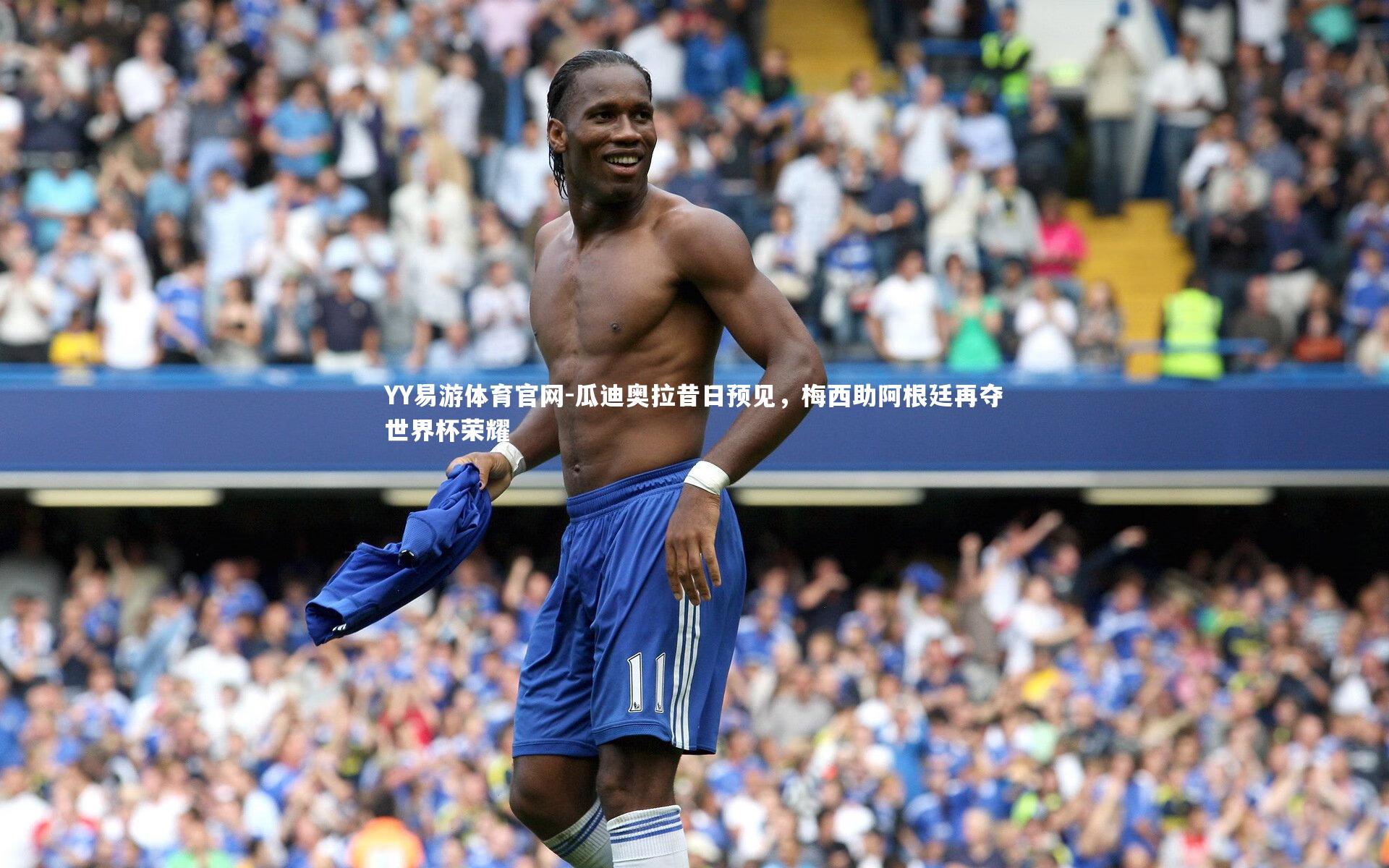 瓜迪奥拉昔日预见,梅西助阿根廷再夺世界杯荣耀