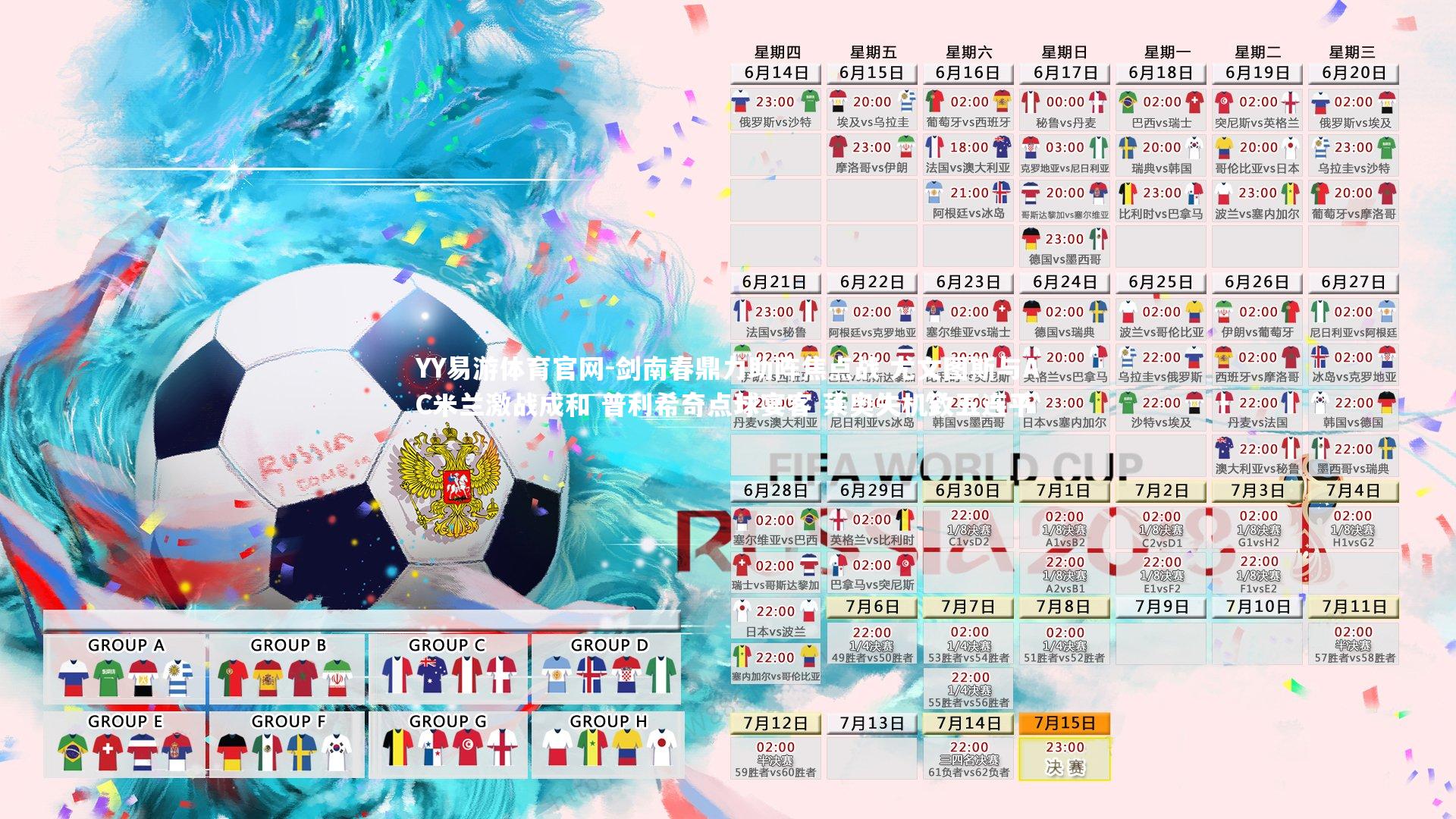 YY易游体育官网-剑南春鼎力助阵焦点战 尤文图斯与AC米兰激战成和 普利希奇点球宴客 莱奥失机致五连平